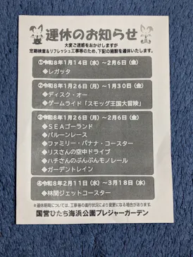国営ひたち海浜公園プレジャーガーデンに投稿された画像（2026/2/21）