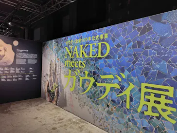 NAKED meets ガウディ展に投稿された画像（2026/2/22）