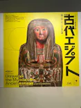 ブルックリン博物館所蔵 特別展 古代エジプト ー掘り起こせ、三千年の謎― 福岡会場に投稿された画像（2026/2/22）