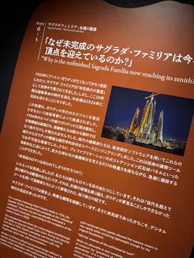 NAKED meets ガウディ展に投稿された画像（2026/2/22）