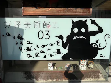 妖怪美術館に投稿された画像（2026/2/22）