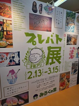 みろくの里に投稿された画像（2026/2/22）