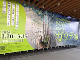 NAKED meets ガウディ展に投稿された画像（2026/2/22）