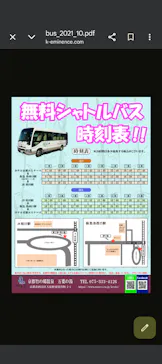 京都竹の郷温泉 万葉の湯に投稿された画像（2026/2/23）