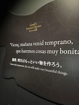 NAKED meets ガウディ展に投稿された画像（2026/2/23）