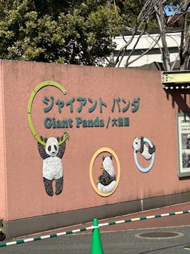 恩賜上野動物園に投稿された画像（2026/2/23）