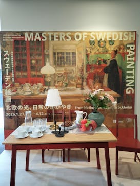 スウェーデン絵画展 北欧の光、日常のかがやき(東京都美術館)に投稿された画像（2026/2/23）