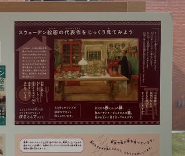 スウェーデン絵画展 北欧の光、日常のかがやき(東京都美術館)に投稿された画像（2026/2/23）