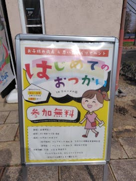 滋賀農業公園ブルーメの丘に投稿された画像（2026/2/23）