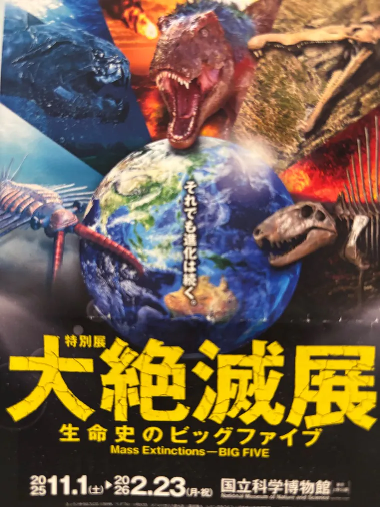 特別展「大絶滅展―生命史のビッグファイブ」の口コミ ｜東京会場では