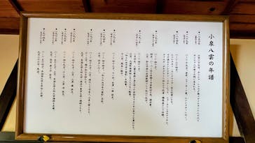 小泉八雲記念館・小泉八雲旧居に投稿された画像（2026/2/24）