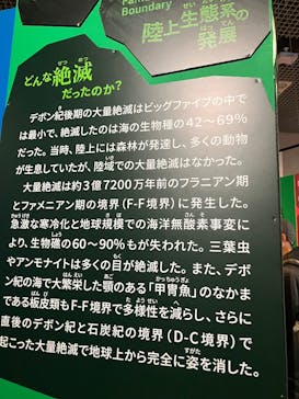 特別展「大絶滅展―生命史のビッグファイブ」に投稿された画像（2026/2/24）
