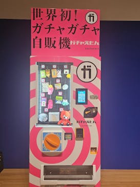 ガチャガチャ展大賞に投稿された画像（2026/2/25）