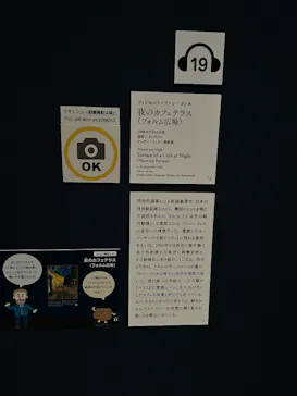 大ゴッホ展　夜のカフェテラスに投稿された画像（2026/2/25）