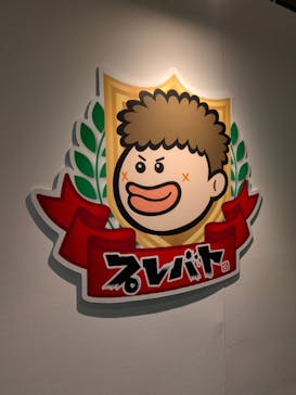 みろくの里に投稿された画像（2026/2/25）