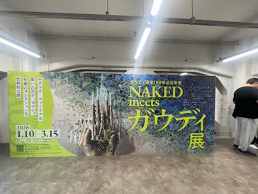 NAKED meets ガウディ展に投稿された画像（2026/2/25）