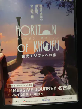 IMMERSIVE JOURNEY 名古屋に投稿された画像（2026/2/26）