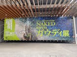 NAKED meets ガウディ展に投稿された画像（2026/2/26）