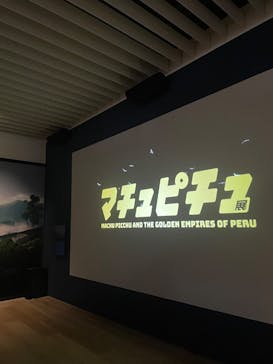 CREVIA マチュピチュ展／CREVIA MACHU PICCHU AND THE GOLDEN EMPIRES OF PERUに投稿された画像（2026/2/26）