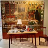 スウェーデン絵画展 北欧の光、日常のかがやき(東京都美術館)に投稿された画像（2026/2/26）