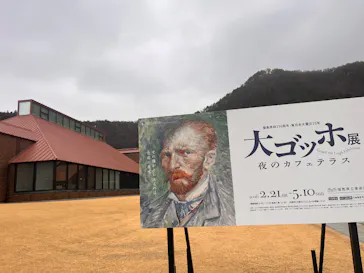 大ゴッホ展　夜のカフェテラスに投稿された画像（2026/2/27）