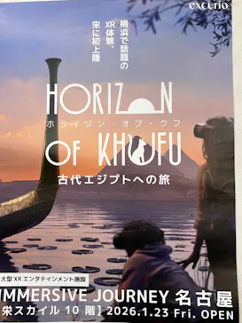 IMMERSIVE JOURNEY 名古屋に投稿された画像（2026/2/27）