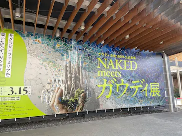 NAKED meets ガウディ展に投稿された画像（2026/2/28）