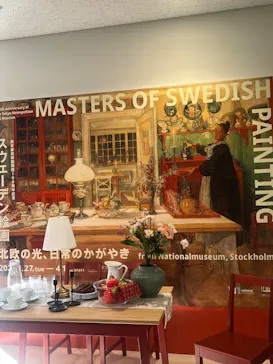 スウェーデン絵画展 北欧の光、日常のかがやき(東京都美術館)に投稿された画像（2026/2/28）