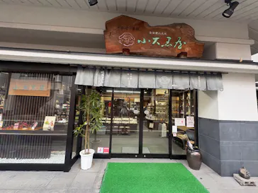 小大黒屋に投稿された画像（2026/2/28）