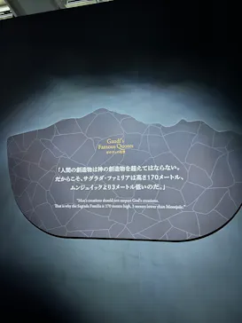 NAKED meets ガウディ展に投稿された画像（2026/2/28）