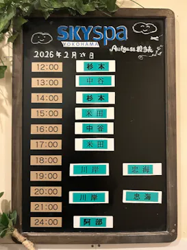 スカイスパYOKOHAMAに投稿された画像（2026/2/28）