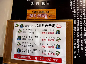 上方温泉 一休 京都本館に投稿された画像（2026/2/28）