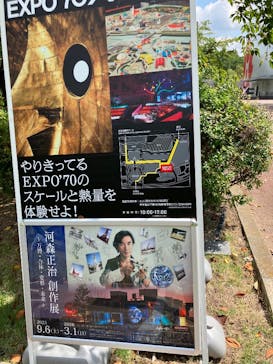 万博記念公園に投稿された画像（2026/3/1）