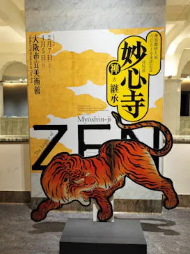 興祖微妙大師650年遠諱記念 特別展「妙心寺　禅の継承」に投稿された画像（2026/3/1）