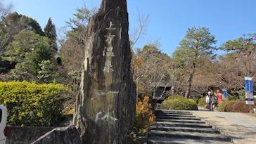 上方温泉 一休 京都本館に投稿された画像（2026/3/1）