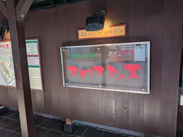 天然露天温泉 スパスミノエに投稿された画像（2026/3/1）