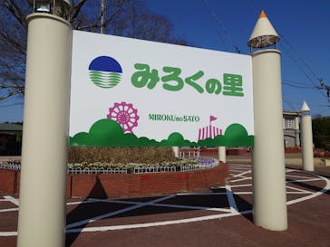 みろくの里に投稿された画像（2026/3/1）