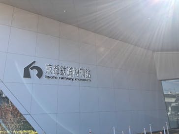 京都鉄道博物館に投稿された画像（2026/3/1）