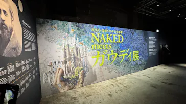 NAKED meets ガウディ展に投稿された画像（2026/3/2）
