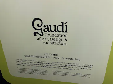 NAKED meets ガウディ展に投稿された画像（2026/3/2）