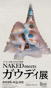 NAKED meets ガウディ展に投稿された画像（2026/3/2）