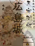 広島城に投稿された画像（2026/3/2）