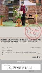 那須どうぶつ王国に投稿された画像（2026/3/2）