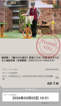 那須どうぶつ王国に投稿された画像（2026/3/2）