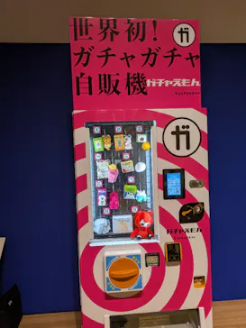 ガチャガチャ展大賞に投稿された画像（2026/3/2）