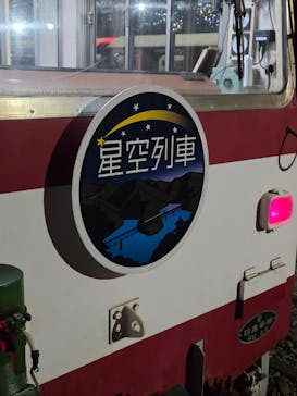 大井川鐵道株式会社に投稿された画像（2026/3/2）