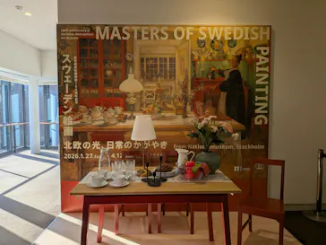 スウェーデン絵画展 北欧の光、日常のかがやき(東京都美術館)に投稿された画像（2026/3/2）