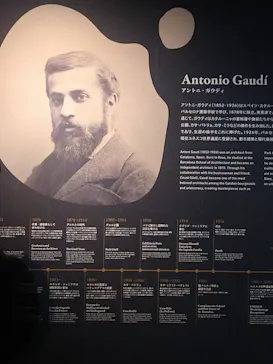 NAKED meets ガウディ展に投稿された画像（2026/3/2）