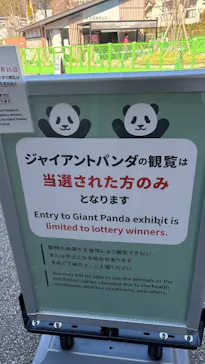 恩賜上野動物園に投稿された画像（2026/3/3）