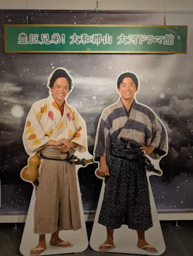 豊臣兄弟！ 大和郡山 大河ドラマ館に投稿された画像（2026/3/3）